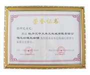 荣誉证书-全国西甲在线买球（中国）有限公司官网屋西甲在线买球（中国）有限公司官网结构诚信联盟委员会委员
